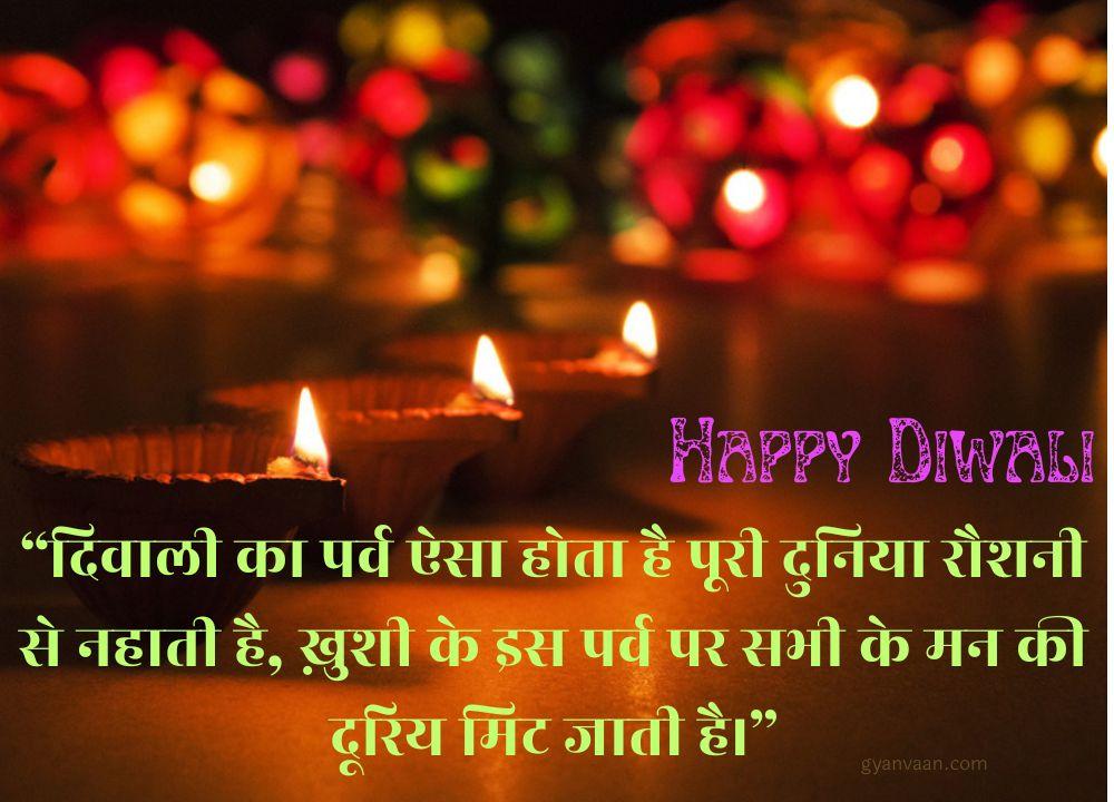 Best Diwali Quotes in Hindi | Deepawali Wishes in Hindi 11 diwali quotes in hindi with wishes and images 10 - diwali quotes in hindi