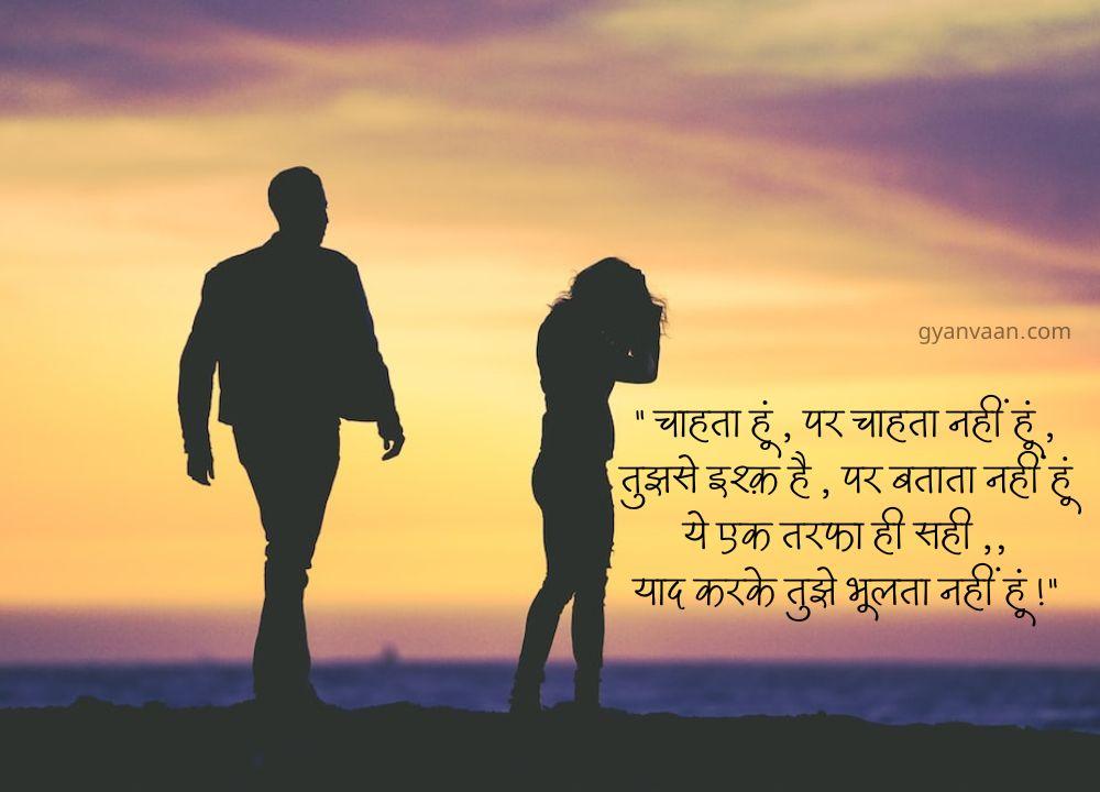 40+ One Sided Love Shayari With Quotes and Status