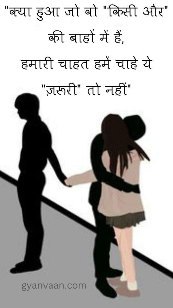 One Sided Love Shayari With Quotes and Status 12 one sided love shayari status and quote for mobile 1 - one sided love shayari