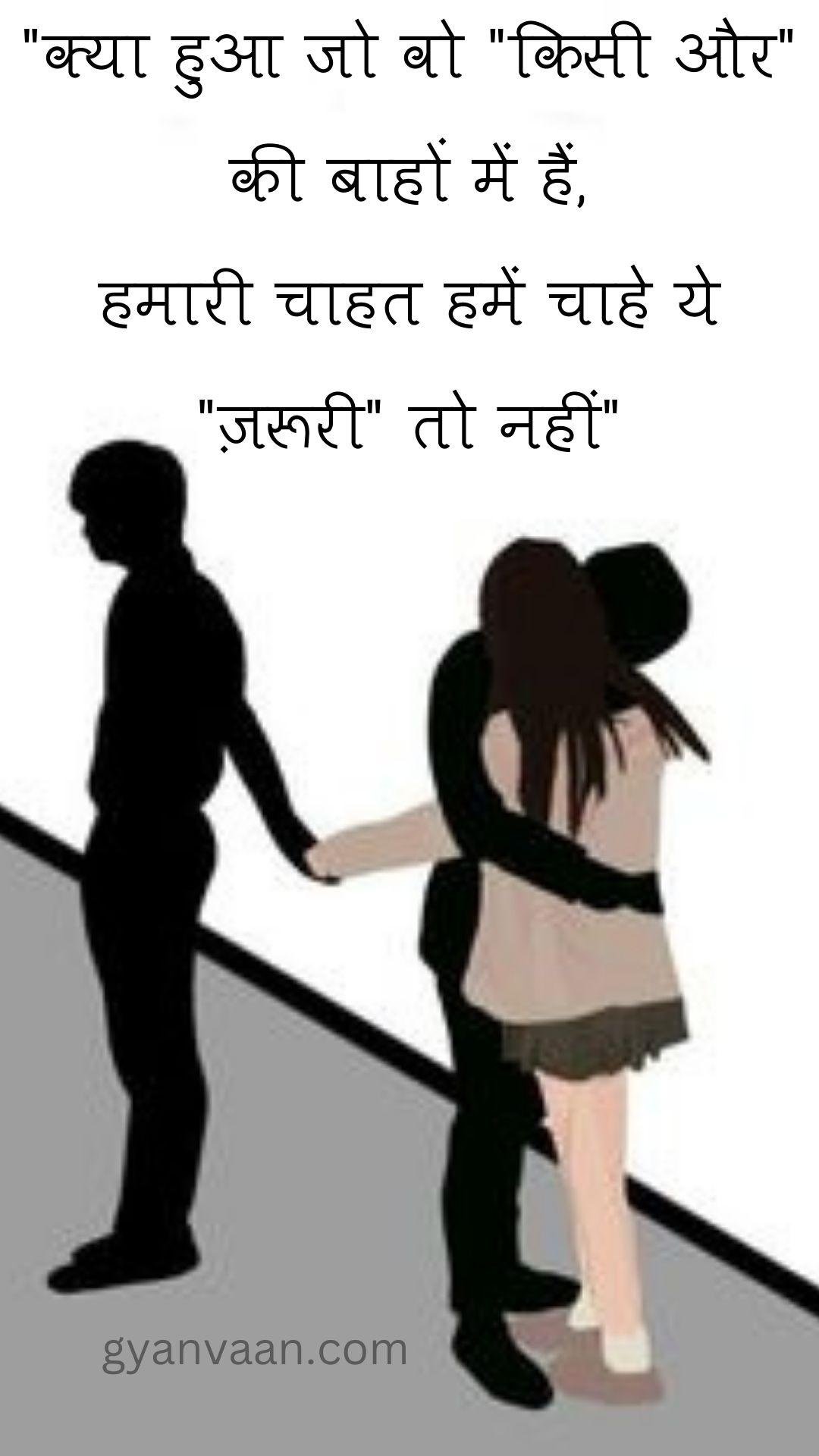 40+ One Sided Love Shayari With Quotes and Status