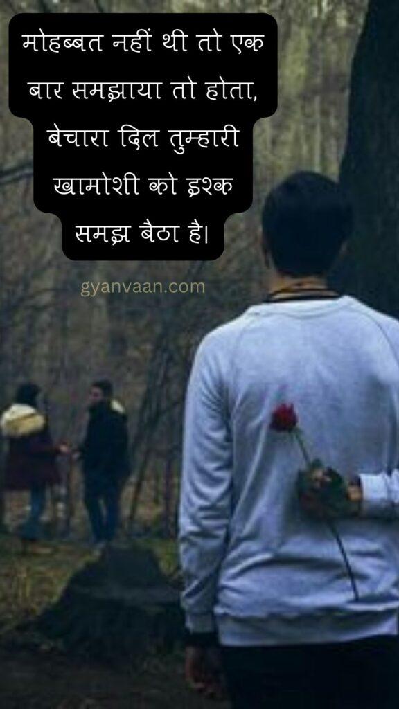 One Sided Love Shayari With Quotes and Status 24 one sided love shayari status and quote for mobile 13 - one sided love shayari