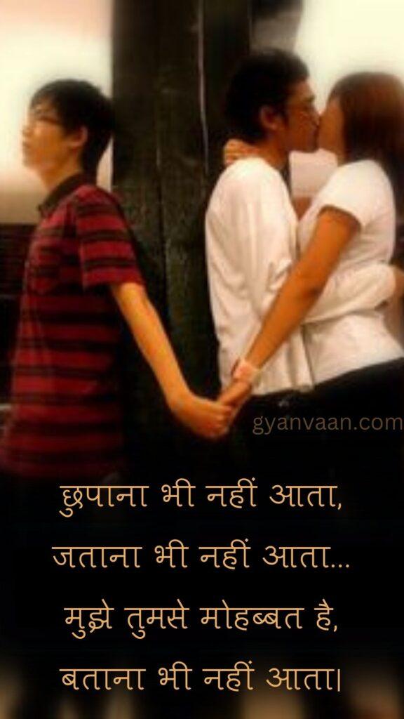One Sided Love Shayari With Quotes and Status 25 one sided love shayari status and quote for mobile 14 - one sided love shayari