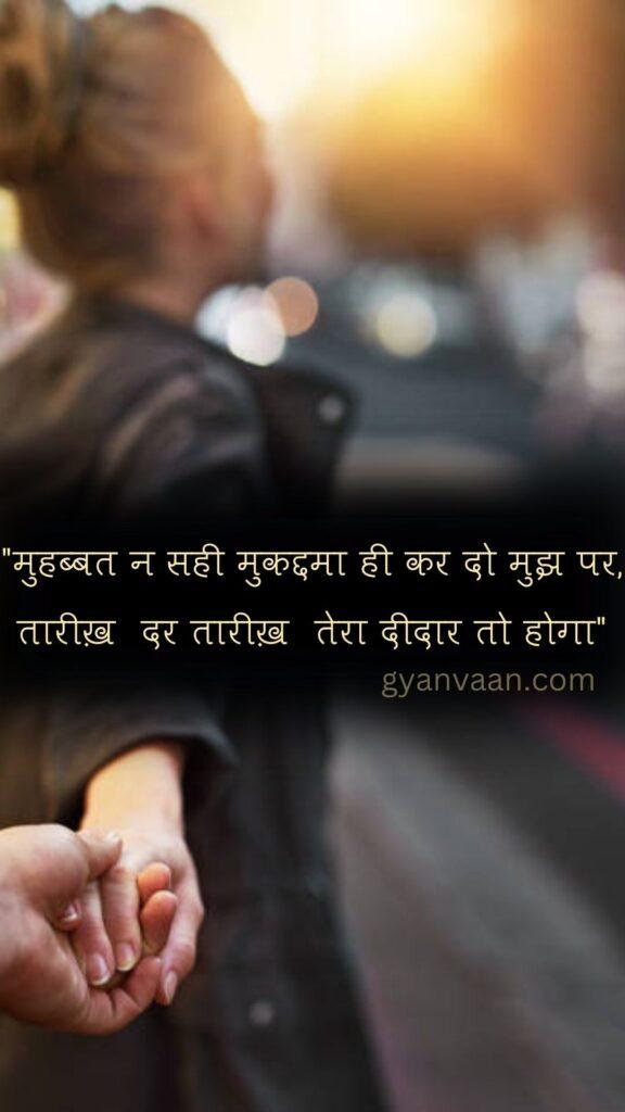 One Sided Love Shayari With Quotes and Status 14 one sided love shayari status and quote for mobile 3 - one sided love shayari