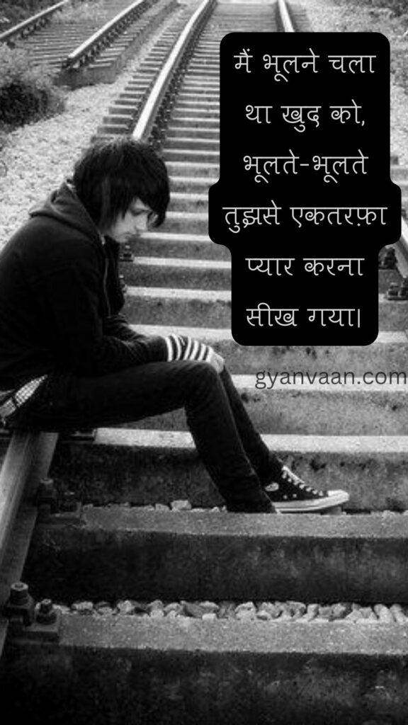 One Sided Love Shayari With Quotes and Status 20 one sided love shayari status and quote for mobile 9 - one sided love shayari