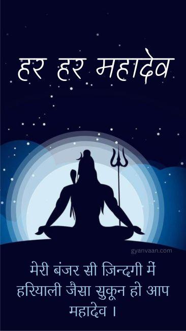 Lord Shiva Quotes | Mahadev Quotes in Hindi | Mahakal Quotes 19 quotes on shiva
