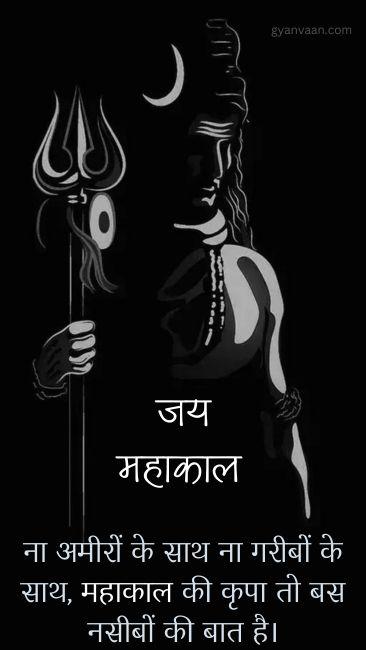 Lord Shiva Quotes | Mahadev Quotes in Hindi | Mahakal Quotes 30 shiv status in hindi