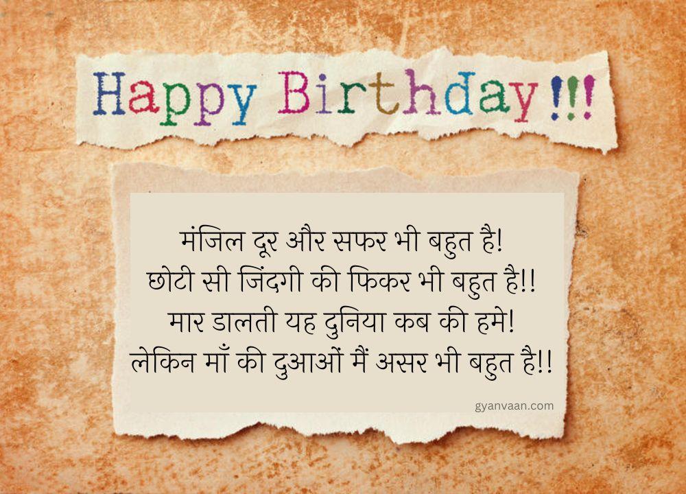 50+ Happy Birthday Wishes For Mother in Hindi 5 birthday wishes for mother in hindi (2)