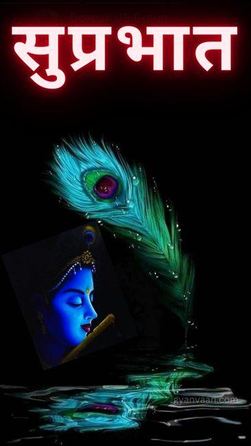 Good Morning God Images With Quotes in Hindi 8 good morning god