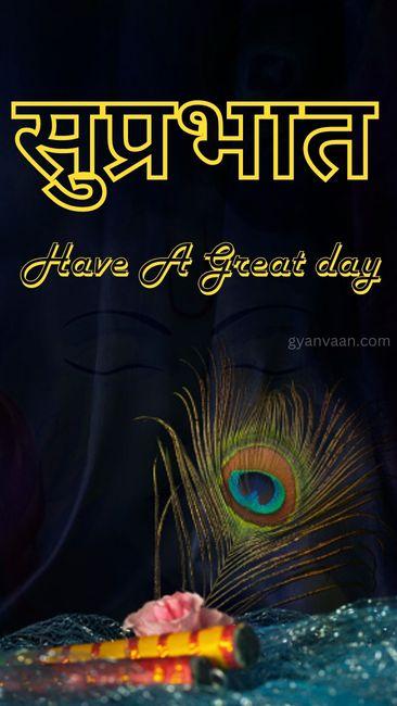 Good Morning God Images With Quotes in Hindi 38 good morning hindu god images