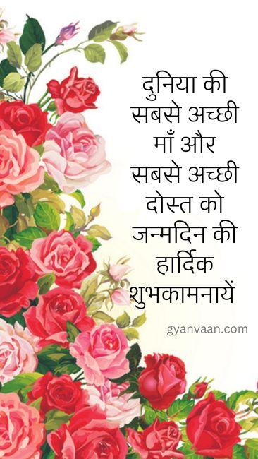 50+ Happy Birthday Wishes For Mother in Hindi 12 happy birthday maa wishes in hindi