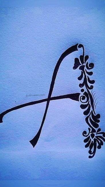 love a name dp with art 8 - A Name Dp