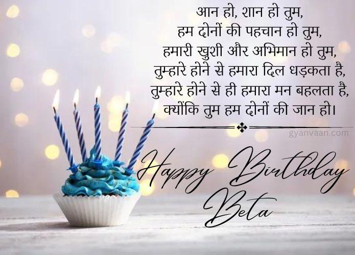 60+ Best Happy Birthday Wishes for Son in Hindi 11 Birthday Wishes for Son in Hindi