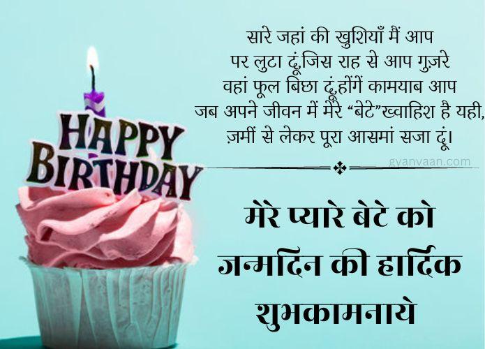 60+ Best Happy Birthday Wishes for Son in Hindi 15 Happy Birthday Beta Wishes
