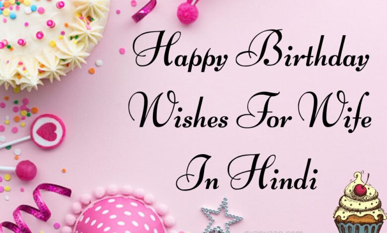60+ Best Happy Birthday Wishes For Wife in Hindi 1 Happy Birthday Wishes For Wife In Hindi