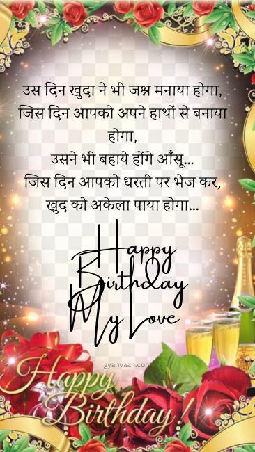 60+ Best Advance Happy Birthday Wishes For Lover in Hindi 10 advance happy birthday wishes for lover