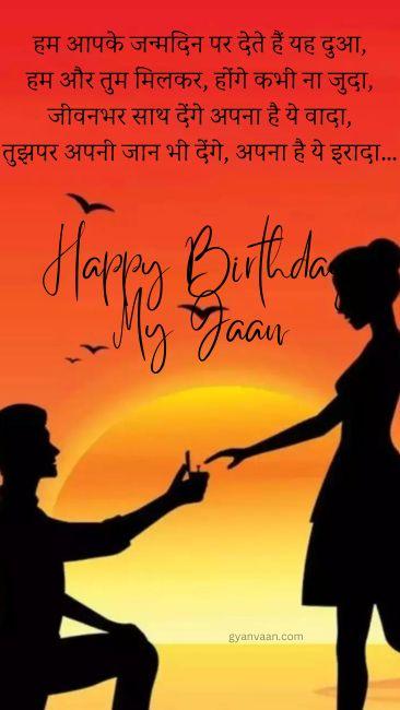 60+ Best Advance Happy Birthday Wishes For Lover in Hindi 4 advanced gf bf birthday wishes status