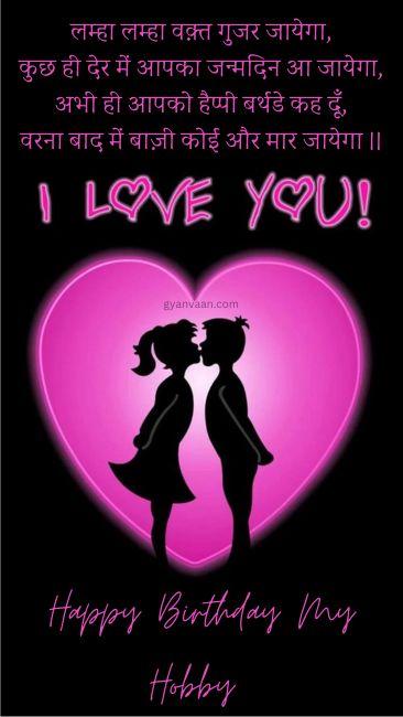 60+ Best Advance Happy Birthday Wishes For Lover in Hindi 12 advanced gf bf birthday wishes