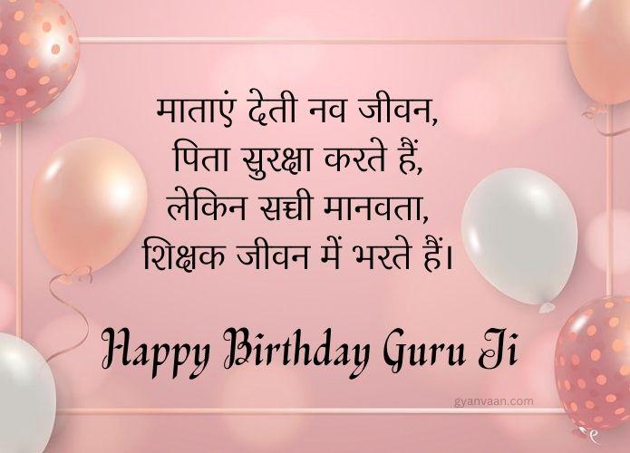 Happy Birthday Wishes For Teacher In Hindi | Happy Birthday Guruji 11 beautiful birthday wish for teacher