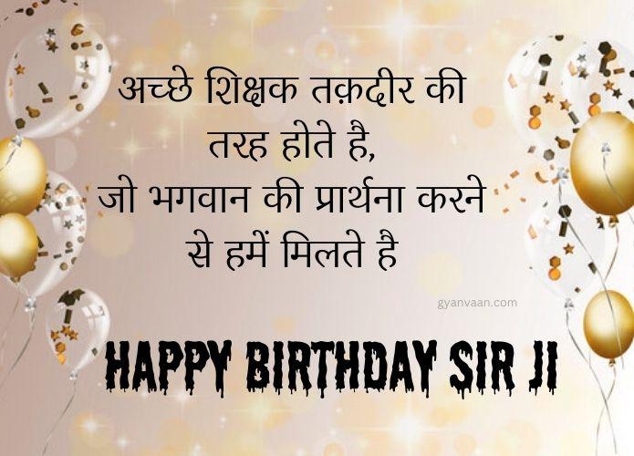 Happy Birthday Wishes For Teacher In Hindi | Happy Birthday Guruji 5 beautiful birthday wish for teacher