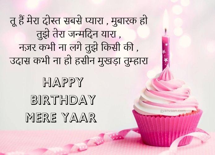 Best Happy Birthday Wishes For Friend In Hindi With Shayari and Quotes 5 best friend birthday wishes in hindi