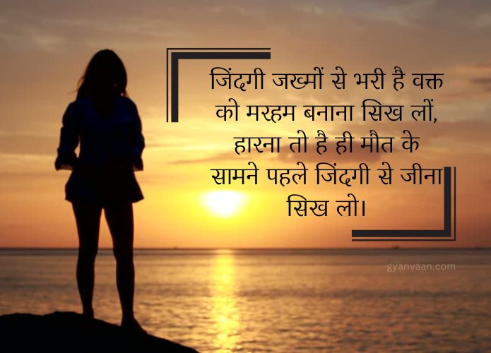 Best Motivational Quotes in Hindi With Shayari | मोटिवेशनल कोट्स 11 best motivational quotes in hindi