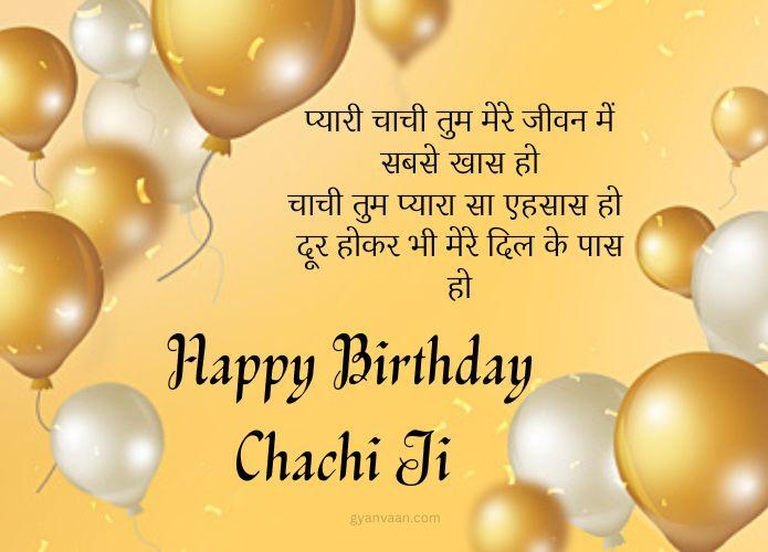 60+ Best Birthday Wishes For Chachi Ji in Hindi 11 birthday quotes for aunty ji