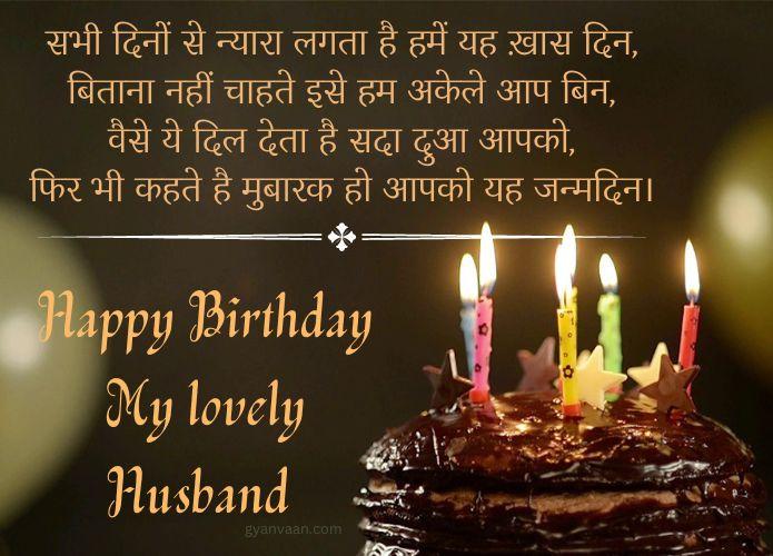 Romantic Birthday Wishes For Husband In Hindi 15 birthday quotes for husband in hindi