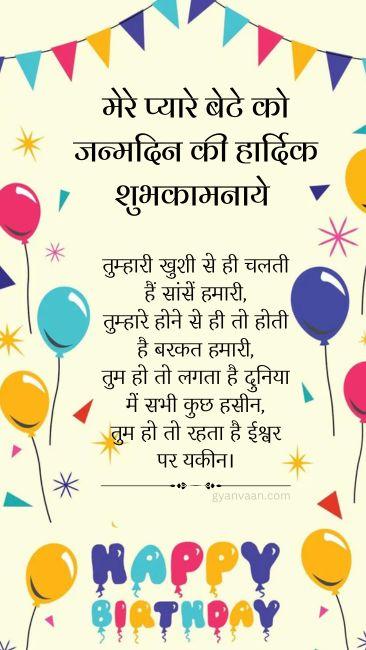 60+ Best Happy Birthday Wishes for Son in Hindi 10 birthday quotes for son in hindi