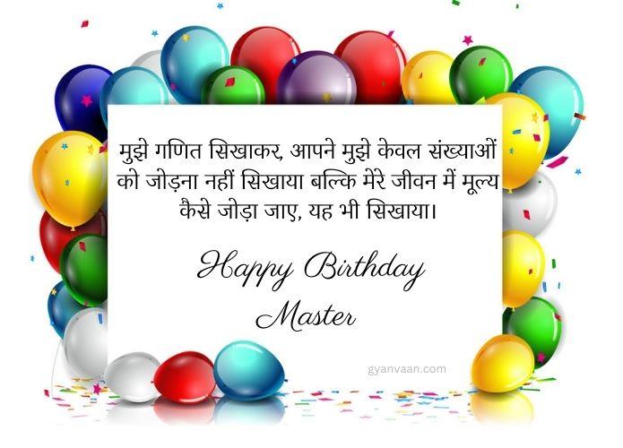 Happy Birthday Wishes For Teacher In Hindi | Happy Birthday Guruji 15 birthday shayari for teacher