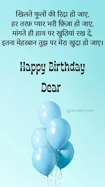 जन्मदिन की हार्दिक शुभकामनाएं | जन्मदिन की बधाई सन्देश हिंदी 2 birthday status hindi for WhatsApp