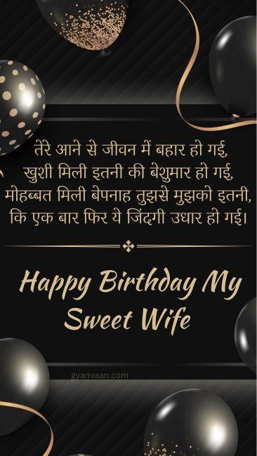 60+ Best Happy Birthday Wishes For Wife in Hindi 16 birthday wish for wife in hindi