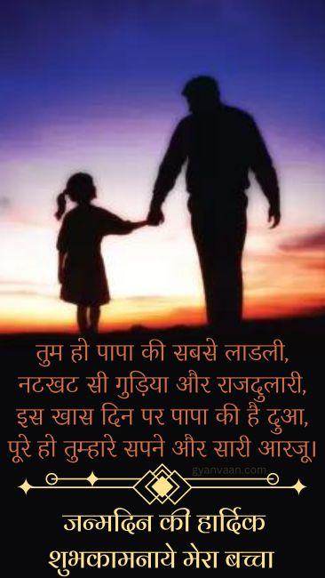 55+ Best Birthday Wishes For Daughter In Hindi 2 birthday wishes daughter hindi