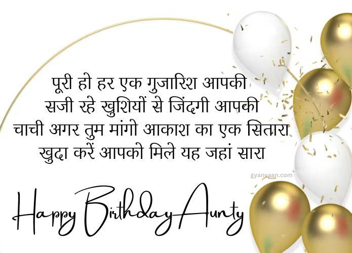 60+ Best Birthday Wishes For Chachi Ji in Hindi 9 birthday wishes for aunty in hindi