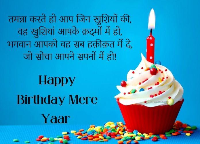 Best Happy Birthday Wishes For Friend In Hindi With Shayari and Quotes 9 birthday wishes for best friend girl in hindi