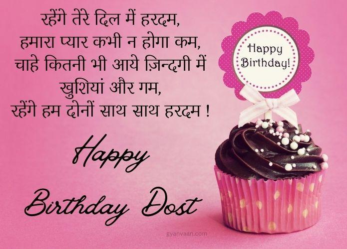 Best Happy Birthday Wishes For Friend In Hindi With Shayari and Quotes 15 birthday wishes for best friend in hindi