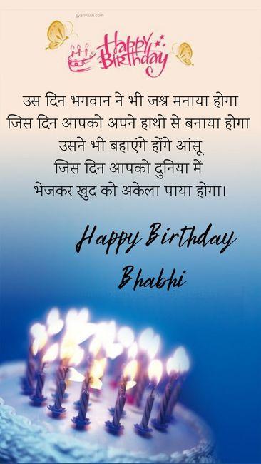 55-best-birthday-wishes-for-bhabhi-in-hindi-gyanvaan