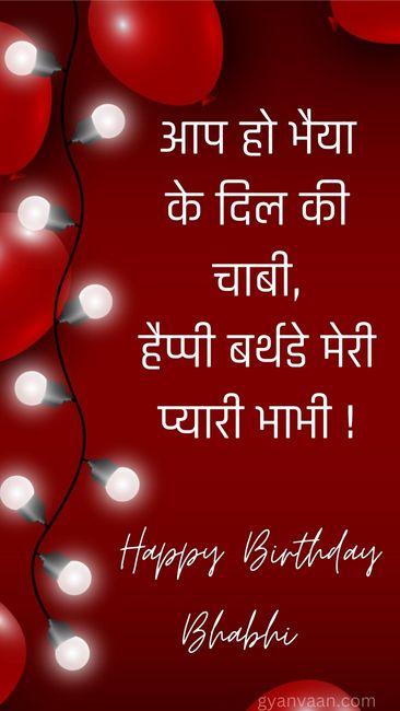 55+ Best Birthday Wishes For Bhabhi in Hindi 13 birthday wishes for bhabhi