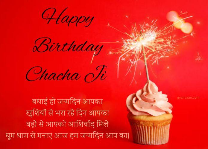 Latest Happy Birthday Chacha Ji Wishes in Hindi 3 birthday wishes for chacha