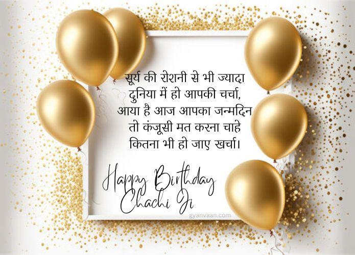 60+ Best Birthday Wishes For Chachi Ji in Hindi 7 birthday wishes for chachi