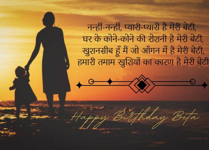 55+ Best Birthday Wishes For Daughter In Hindi 7 birthday wishes for daughter in hindi