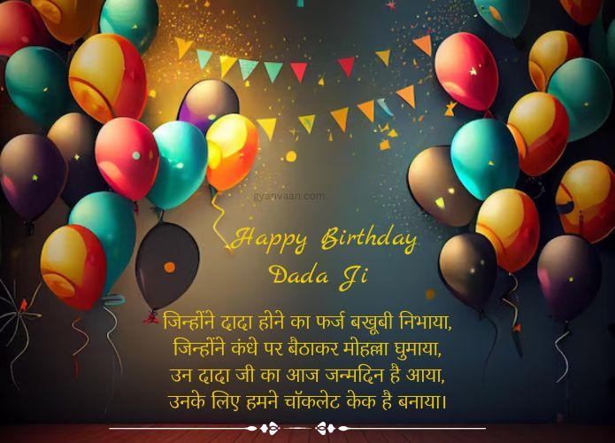 Happy Birthday Dada Ji Wishes in Hindi 13 birthday wishes for grandfather from grandson in hindi