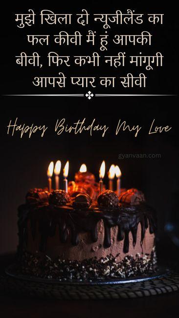 Romantic Birthday Wishes For Husband In Hindi 4 birthday wishes for husband hindi