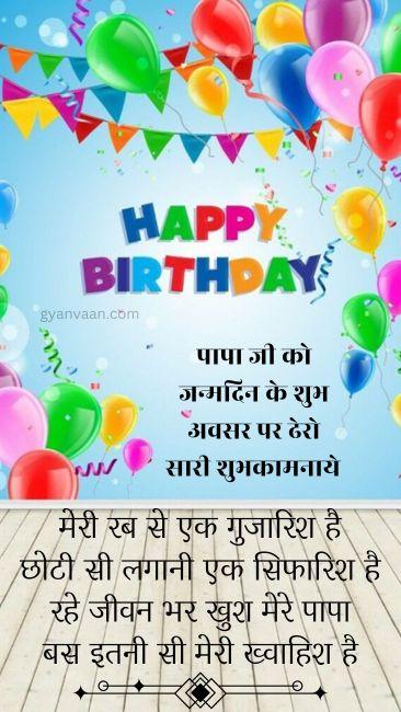 55+ Best Birthday Wishes For Father In Hindi 16 birthday wishes for papa from daughter in hindi