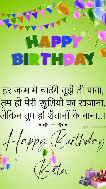 60-best-happy-birthday-wishes-for-son-in-hindi-gyanvaan