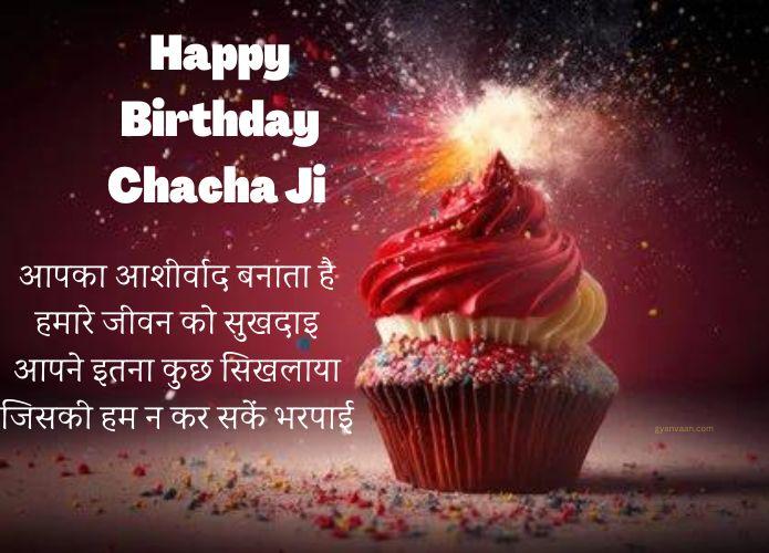 Latest Happy Birthday Chacha Ji Wishes in Hindi 5 birthday wishes for uncle in hindi
