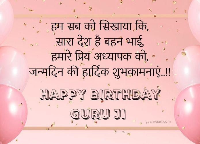 Happy Birthday Wishes For Teacher In Hindi | Happy Birthday Guruji 9 birthday wishes sir in hindi