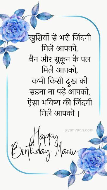 Best Happy Birthday Wishes for Mama Ji in Hindi 13 birthday wishes to mama