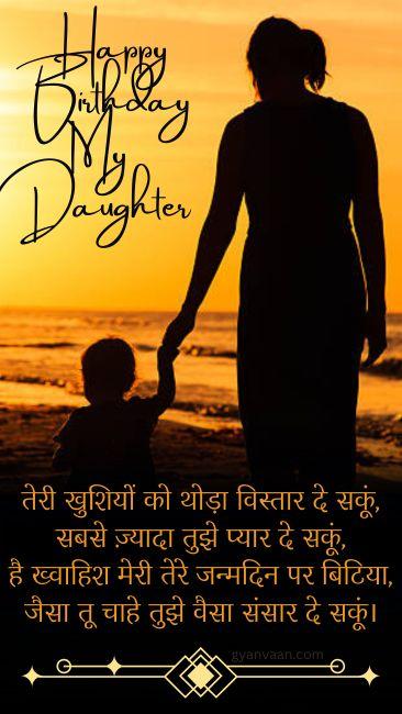 55+ Best Birthday Wishes For Daughter In Hindi 16 birthday wishes to my daughter
