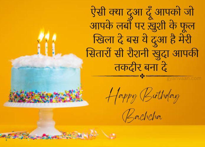 60+ Best Happy Birthday Wishes for Son in Hindi 5 birthday wishes to son in hindi