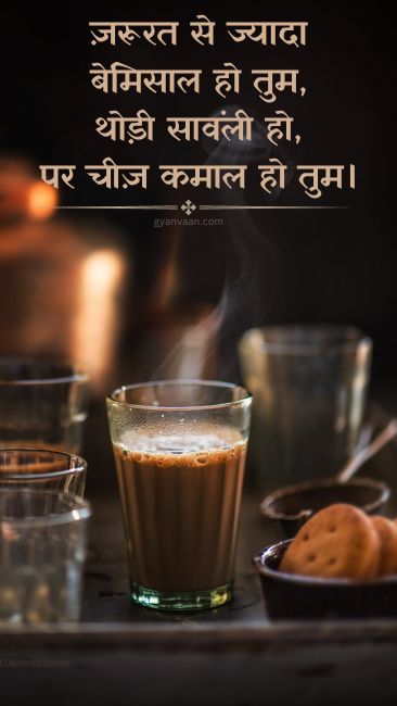 Best Chai Shayari and Quotes For Tea Lover | चाय शायरी 6 chai par shayari
